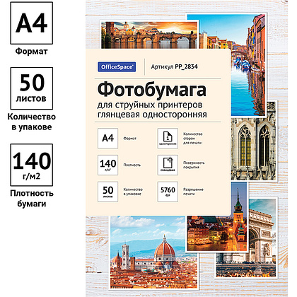 Фотобумага глянцевая для струйных принтеров "OfficeSpace", A4, 50 листов, 140 г/м2 - 2