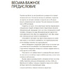 Книга "Сложные подчиненные. Практика российских руководителей", Максим Батырев - 3