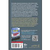 Книга "Как наказывать подчиненных. За что, для чего, каким образом", Александр Фридман - 2