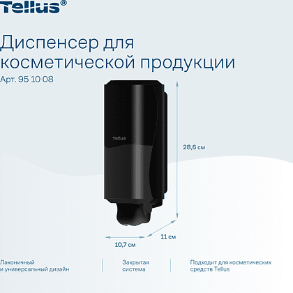 Диспенсер Tellus для косметической продукции, черный, SC1 - 6