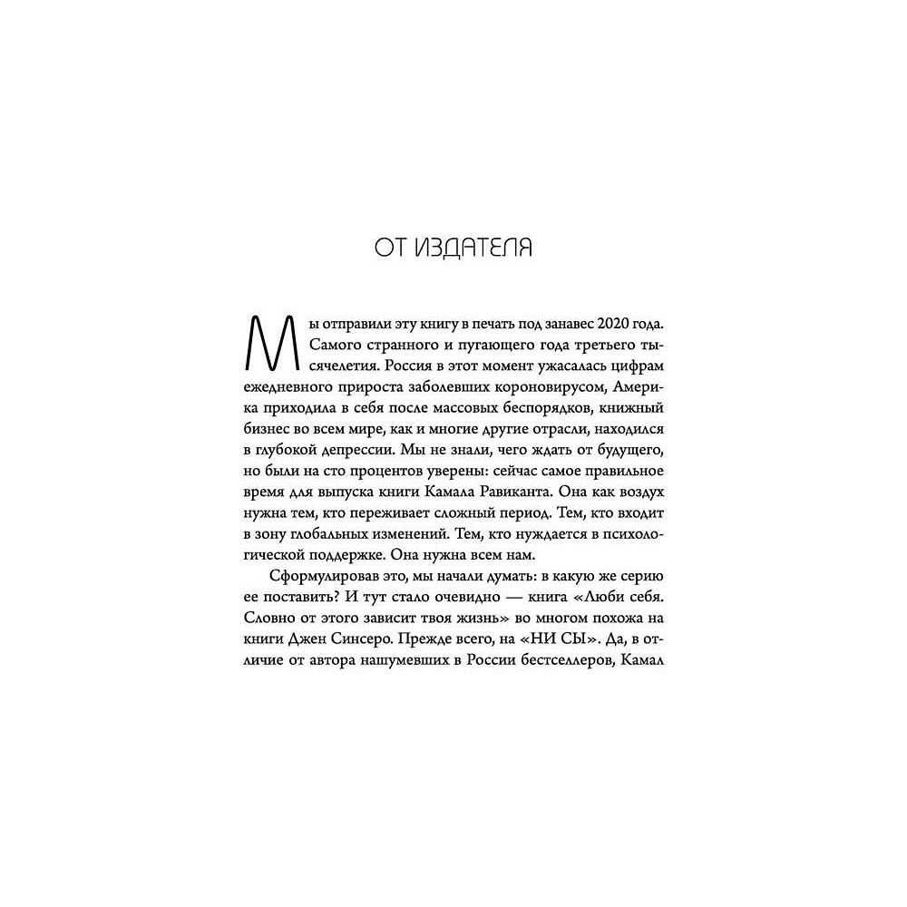 Книга "Люби себя. Словно от этого зависит твоя жизнь", Камал Равикант - 2
