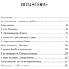 Книга "Неваляшка. Книга-путешествие к себе, которая поможет настроить баланс в жизни", Алёна Волкова - 4