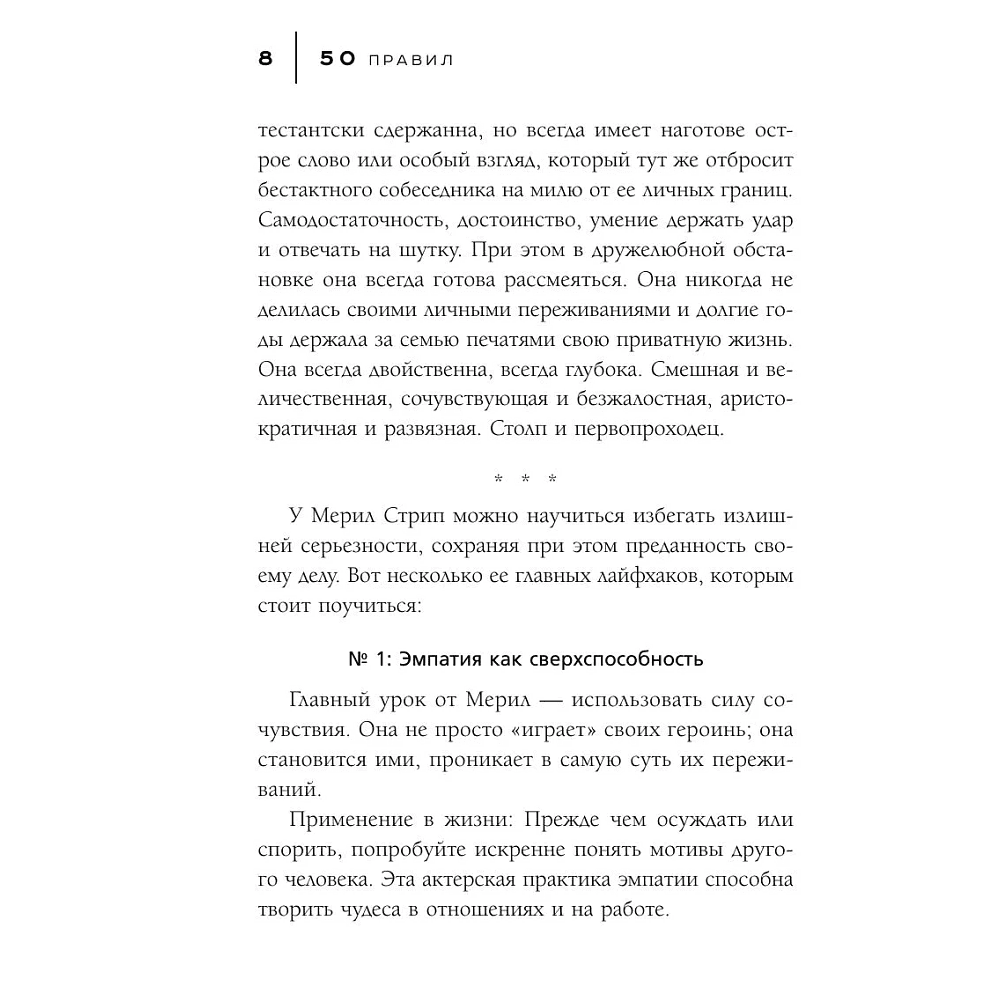Книга "50 правил Мерил Стрип", Лидия Харпер - 5