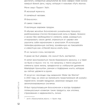 Книга "Взрывная конверсия. Легендарное руководство по взлому воронок", Расселл Брансон - 5