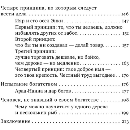 Книга "О чем не сказал самый богатый человек в Вавилоне", Нолан А. - 5