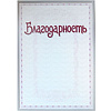 Грамота С25, А4, 250 г/м2 - 10