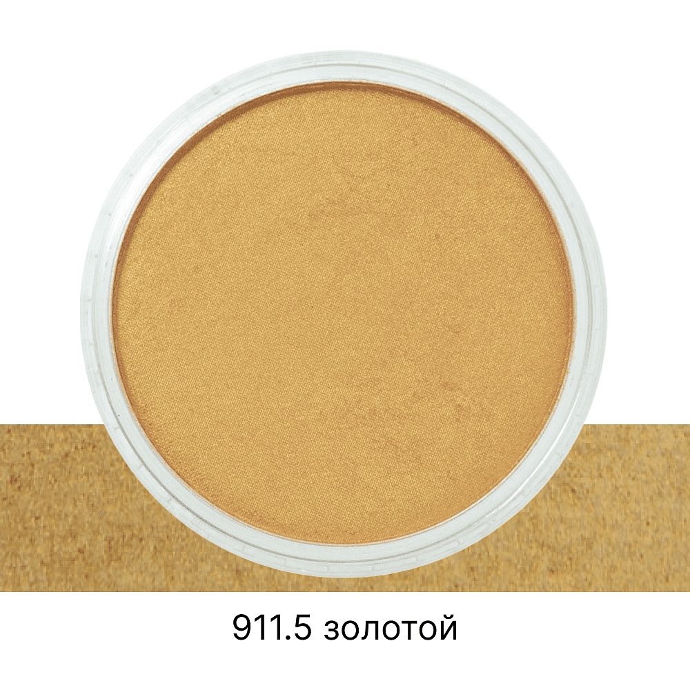 Ультрамягкая пастель "PanPastel", 911.5 золотой - 2