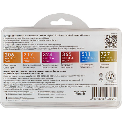 Краски акварельные "Белые ночи полночь классика", набор 6 цветов, тубы - 3