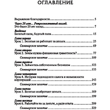 Книга "Богатый папа, бедный папа", Роберт Кийосаки