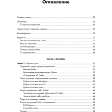 Книга "Изучаем Python: программирование игр, визуализация данных, веб-приложения. 3-е изд.", Эрик Мэтиз