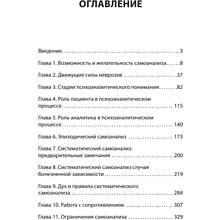Книга "Самоанализ (#экопокет)", Карен Хорни