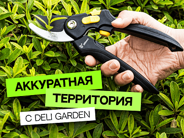 Deli Garden Series