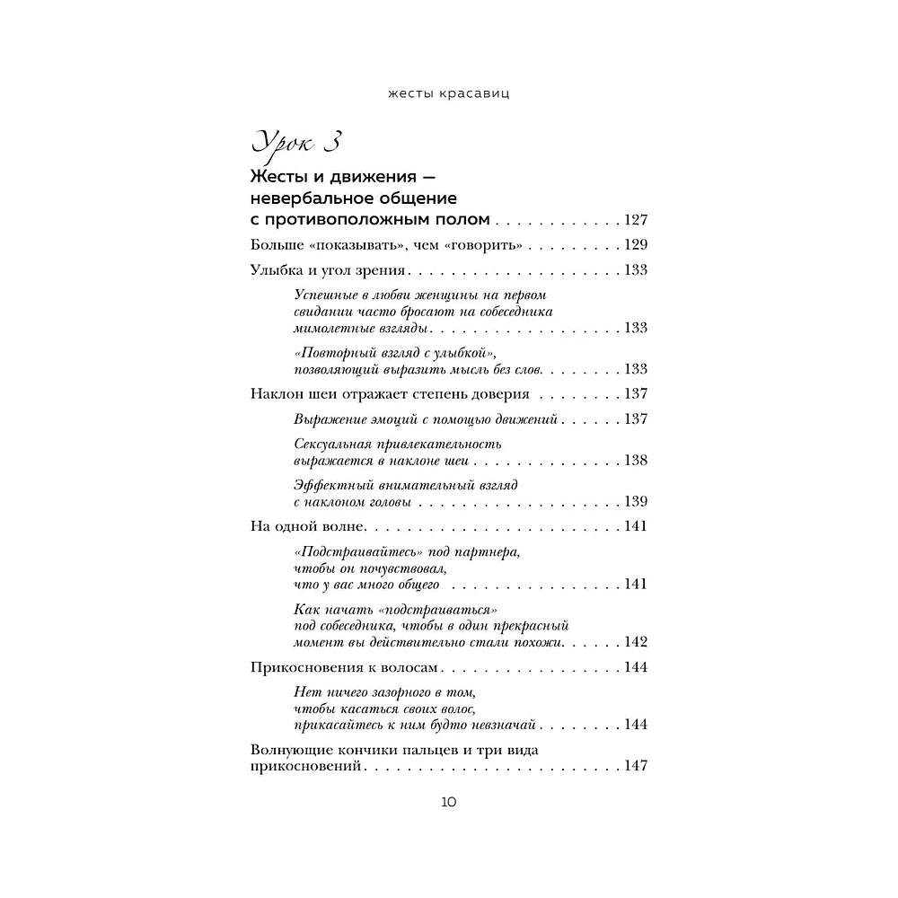 Книга "Жесты красавиц. Искусство производить правильное впечатление", Нобуюки Накаи - 8
