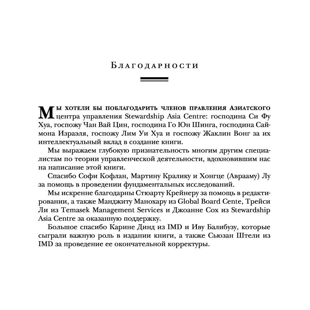 Книга "Настольная книга вдохновляющего лидера. Единственное руководство по управлению командой, которое вам нужно", Коссан Д. - 6