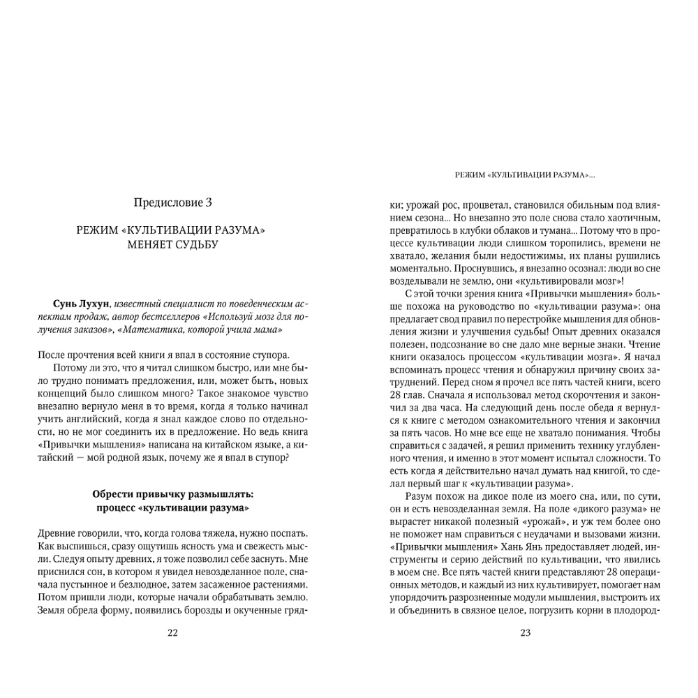 Книга "Привычки мышления. Зал интеллектуальных тренажеров для мозга", Янь Хань - 11