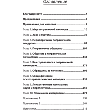 Книга "Я ненавижу тебя, только не бросай меня. Пограничные личности и как их понять (#экопокет)", Джерольд Крейсман, Хэл Страус