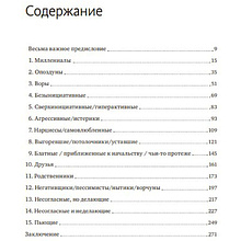 Книга "Сложные подчиненные. Практика российских руководителей", Максим Батырев
