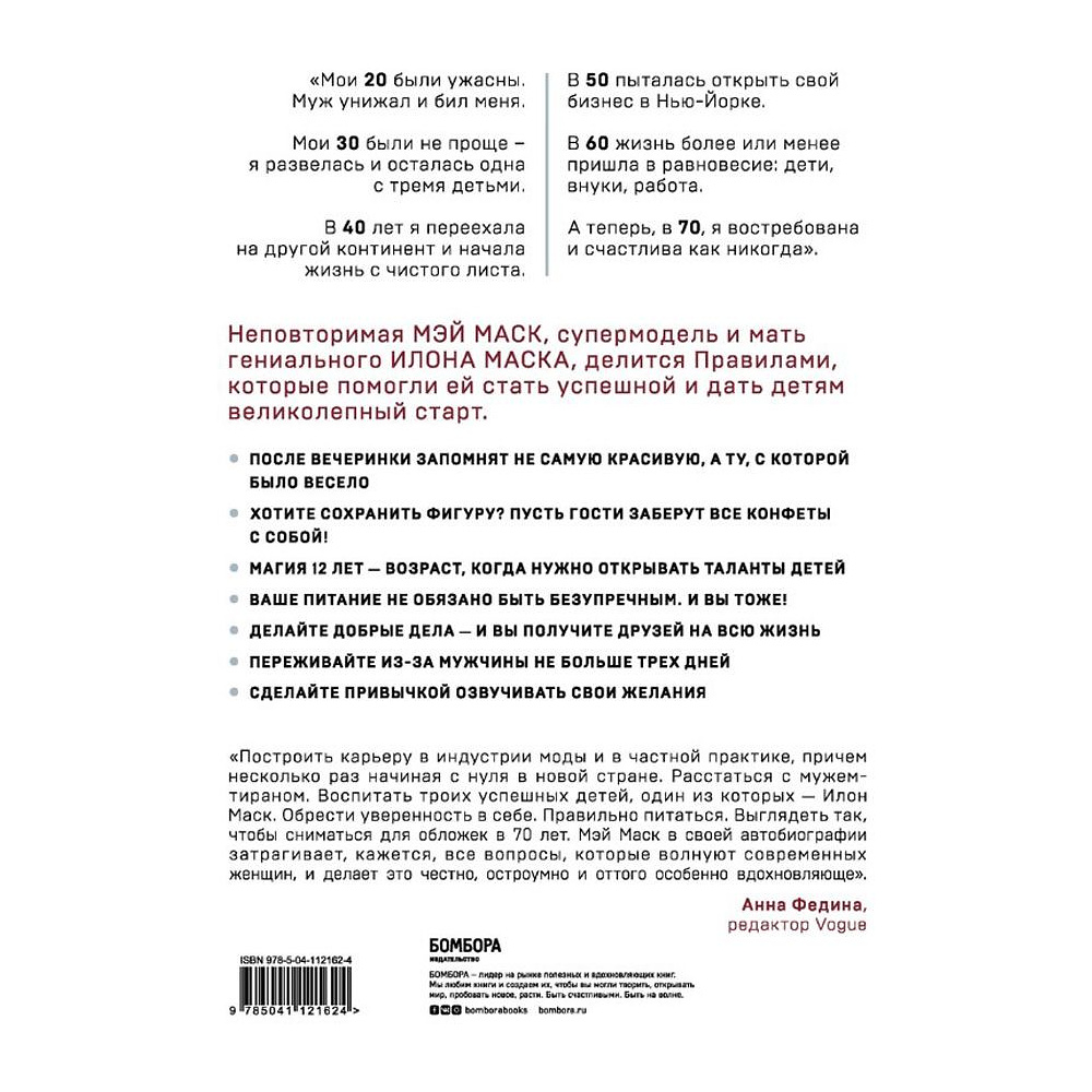 Книга "Женщина, у которой есть план. Правила счастливой жизни", Маск Мэй - 2