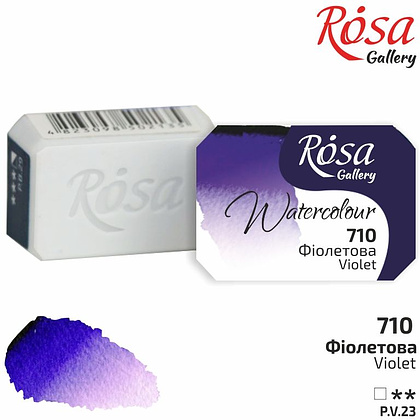 Краски акварельные "ROSA Gallery", 710 фиолетовый, кювета