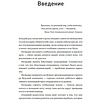 Книга "Сложные решения. Как управлять бизнесом, когда нет простых ответов", Бен Хоровиц - 3