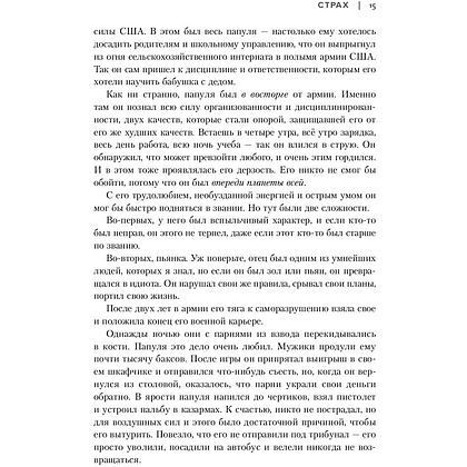 Книга "Will. Чему может научить нас простой парень, ставший самым высокооплачиваемым актером Голливуда", Смит У., Мэнсон М. - 8