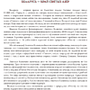 Книга "Святыя азеры. Святые озера", Анатоль Кляшчук - 3