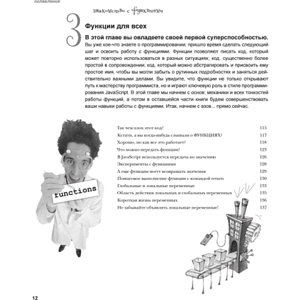 Книга "Изучаем программирование на JavaScript", Эрик Фримен, Элизабет Робсон - 5