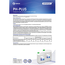 Средство для регулирования pH воды "CRYSPOOL рН plus", 23 кг, канистра