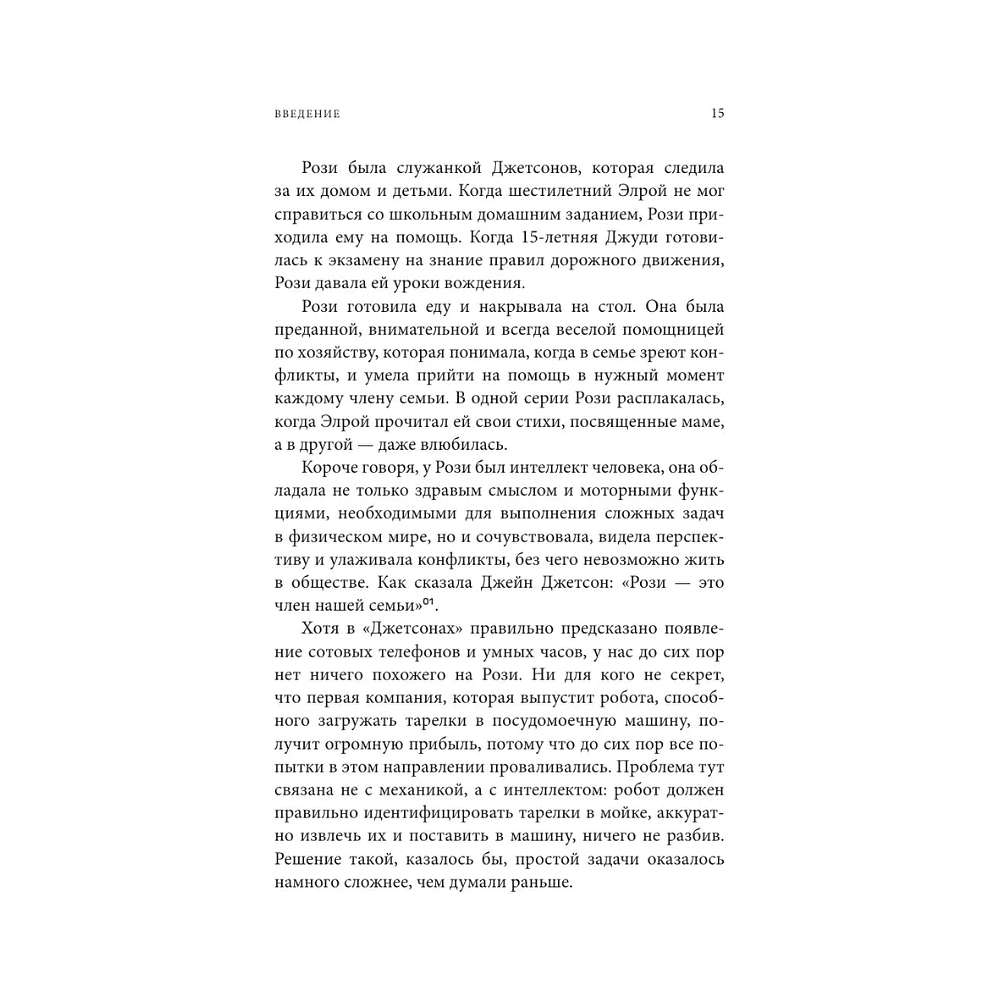 Книга "Краткая история интеллекта. Эволюция, ИИ и пять прорывов, изменивших наш мозг", Макс Беннетт - 15