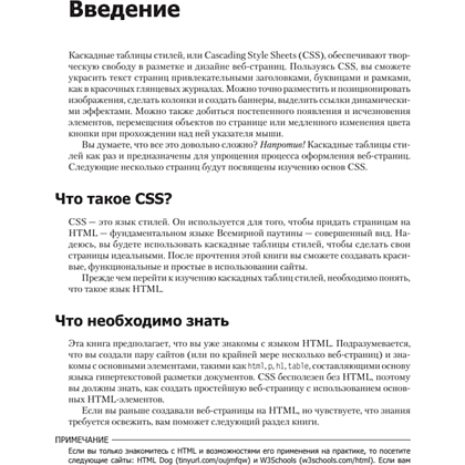 Книга "Новая большая Книга CSS", Дэвид Макфарланд - 8
