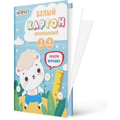Картон белый мелованный "Белый барашек", А4, 8 листов - 2