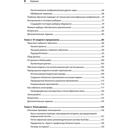 Книга "Глубокое обучение с fastai и PyTorch: минимум формул, минимум кода, максимум эффективности", Джереми Ховард, Сильвейн Гуггер - 3