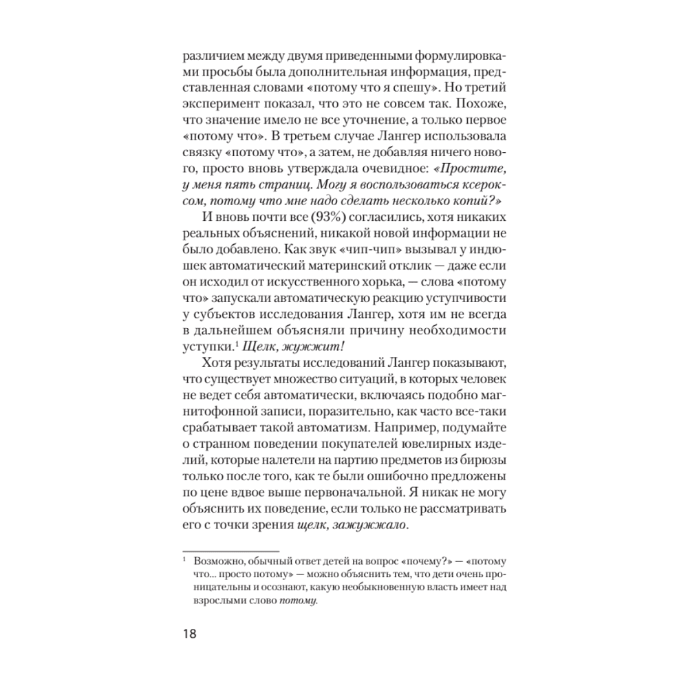Книга "Психология влияния (#экопокет)", Роберт Чалдини - 11