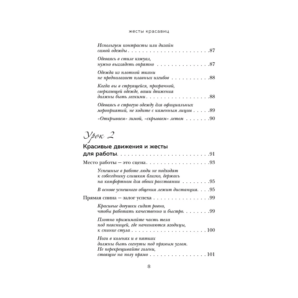 Книга "Жесты красавиц. Искусство производить правильное впечатление", Нобуюки Накаи - 6