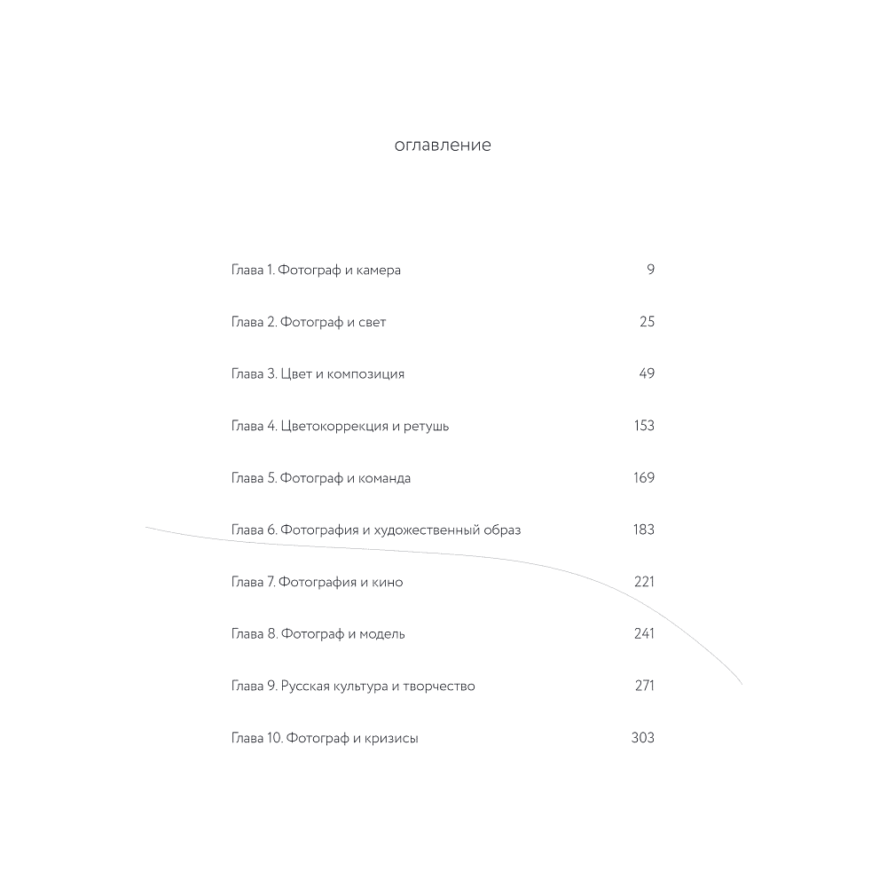Книга "Соединения. Путь к фотографии", Полина Набока, София Набока - 2