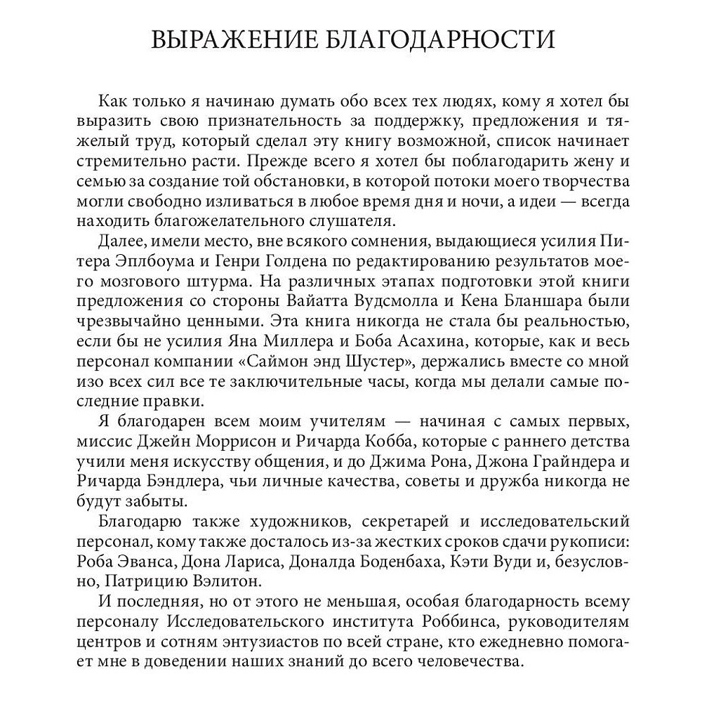 Книга "Книга о власти над собой", Тони Роббинс - 4