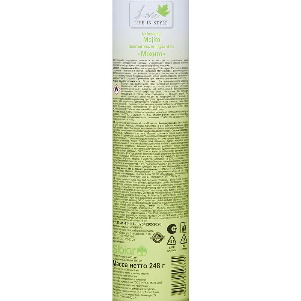Освежитель воздуха LIS club, аэрозоль, Мохито, 300 мл - 3
