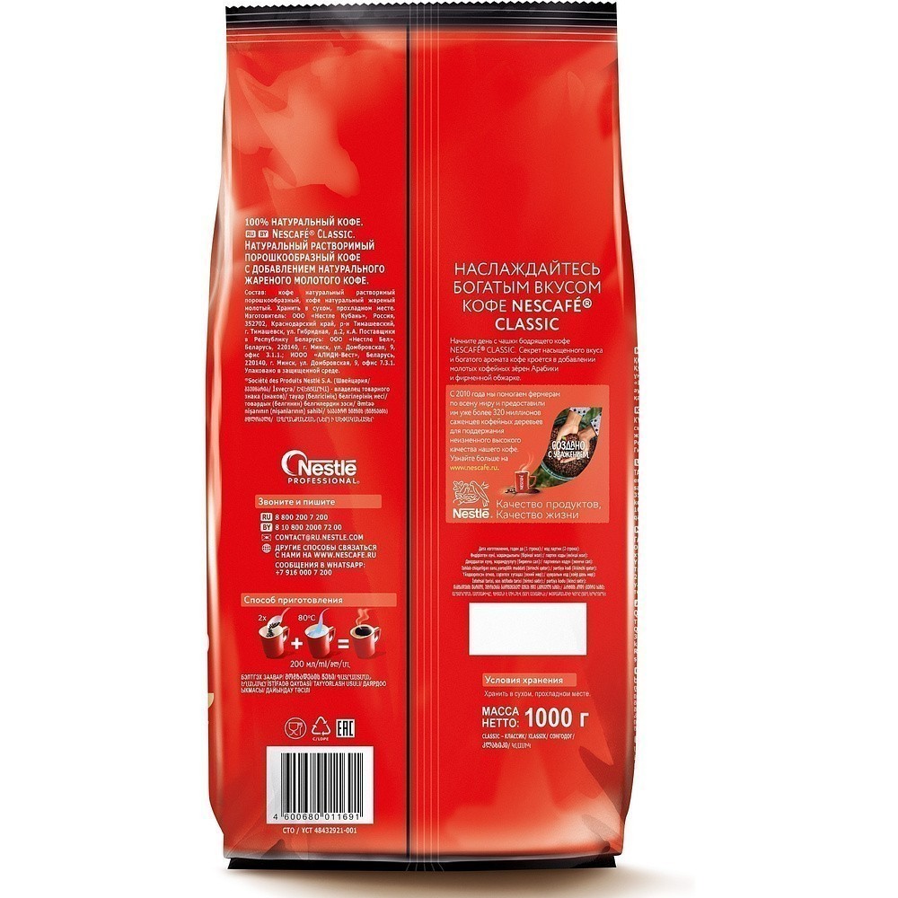 Кофе Nescafe Сlassic растворимый с добавлением натурального молотого кофе, 1000 г - 3