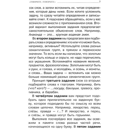 Книга "Говорите, говорите: тренажер, который улучшит вашу речь", Наталья Катэрлин, Елена Бабкова - 6