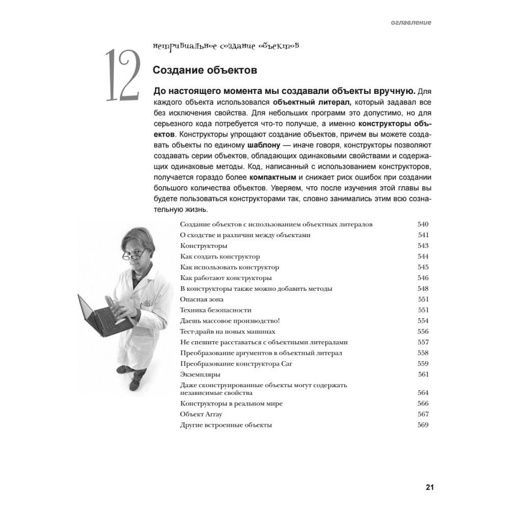Книга "Изучаем программирование на JavaScript", Эрик Фримен, Элизабет Робсон - 14