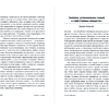 Книга "12 элементов эмоционального интеллекта: Как стать вдохновляющим лидером", Дэниэл Гоулман - 4
