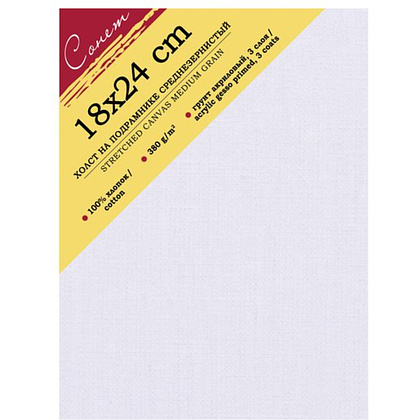 Холст на подрамнике "Сонет", 18х24 см, хлопок, 380 г/м2, среднее зерно