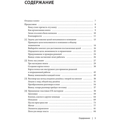Книга "Стратегия создания UX-текстов", Торри Подмаерски - 2