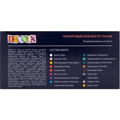 Краска акриловая по ткани "Декола", набор 18 цветов, 20 мл, банки - 2