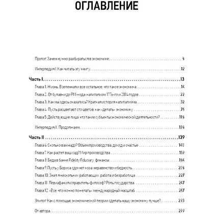 Книга "Как устроена экономика", Ха-Джун Чанг - 2