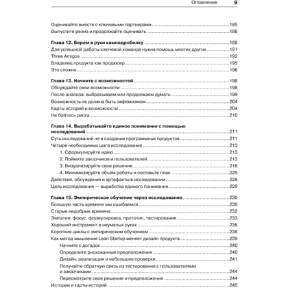 Книга "Пользовательские истории. Искусство гибкой разработки ПО", Джефф Паттон - 6