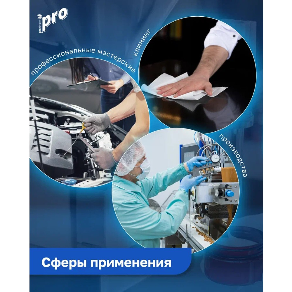 Протирочные полотенца PROtissue, 350 м, 2 слоя, синий - 8