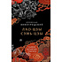 Книга "Лао-цзы и Сунь-цзы Главные китайские трактаты, (Подарочное издание с цветным обрезом)",  Виногродский Б