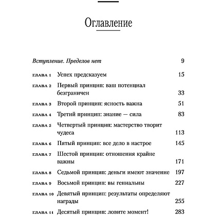 Книга "Иди и делай. 12 принципов жизни, полной побед и достижений", Брайан Трейси - 4