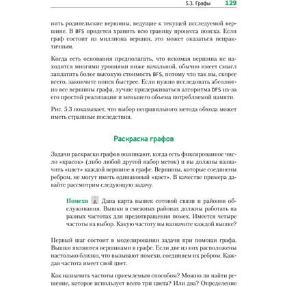 Книга "Теоретический минимум по Computer Science. Все что нужно программисту и разработчику", Владстон Феррейра Фило - 10